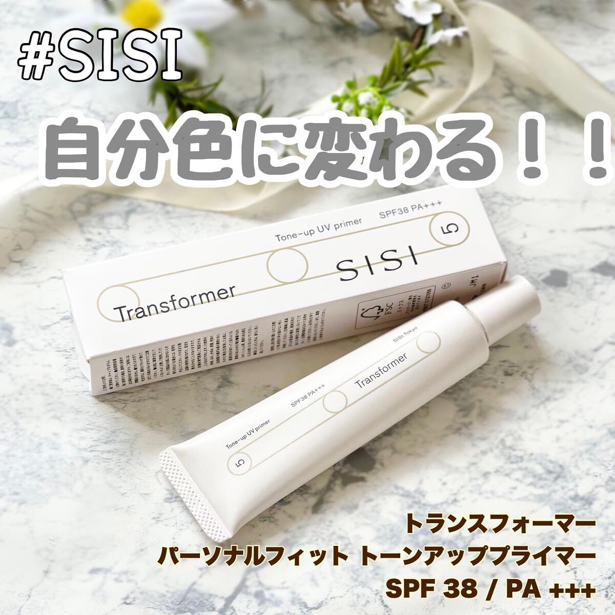 トランスフォーマートーンアップUVプライマー SPF38 PA+++/SISI/化粧下地を使ったクチコミ（1枚目）