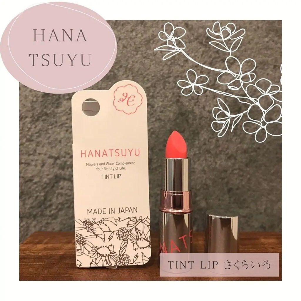 HANATSUYU ティントリップ/HANATSUYU/リップティントを使ったクチコミ（2枚目）