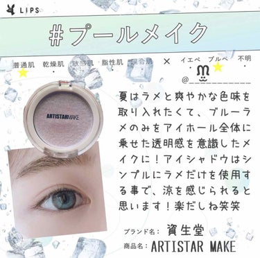 ARTISTARMAKE Ｓ トッピングシャワー/COSMETIC PRESS/パウダーアイシャドウを使ったクチコミ（1枚目）