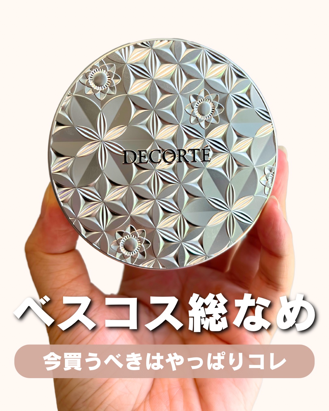 ルース パウダー/DECORTÉ/ルースパウダーを使ったクチコミ（1枚目）