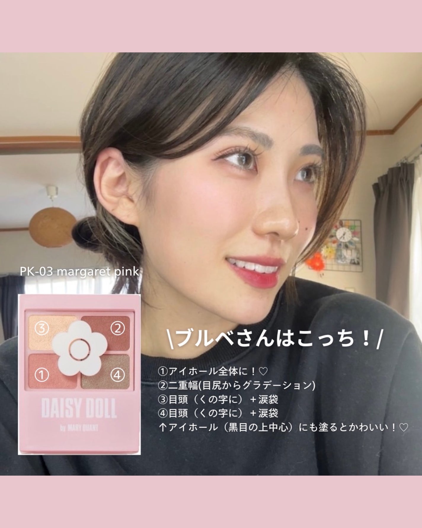 デイジードール アイカラー パレット/DAISY DOLL by MARY QUANT/アイシャドウパレットを使ったクチコミ(4枚目)