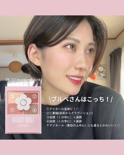 デイジードール アイカラー パレット PK-03 マーガレットピンク/DAISY DOLL by MARY QUANT/アイシャドウパレットの画像