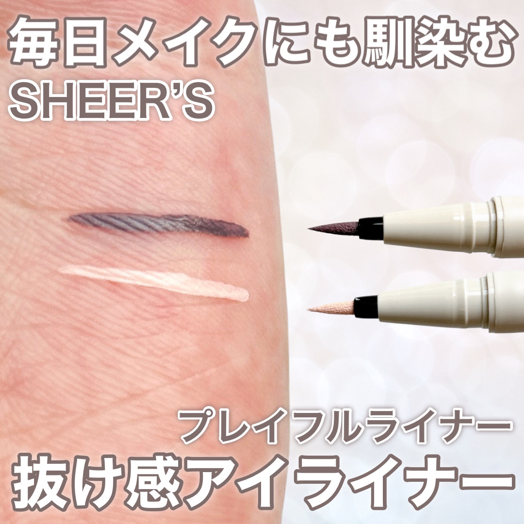 プレイフルライナー/シアーズ/リキッドアイライナーを使ったクチコミ（1枚目）