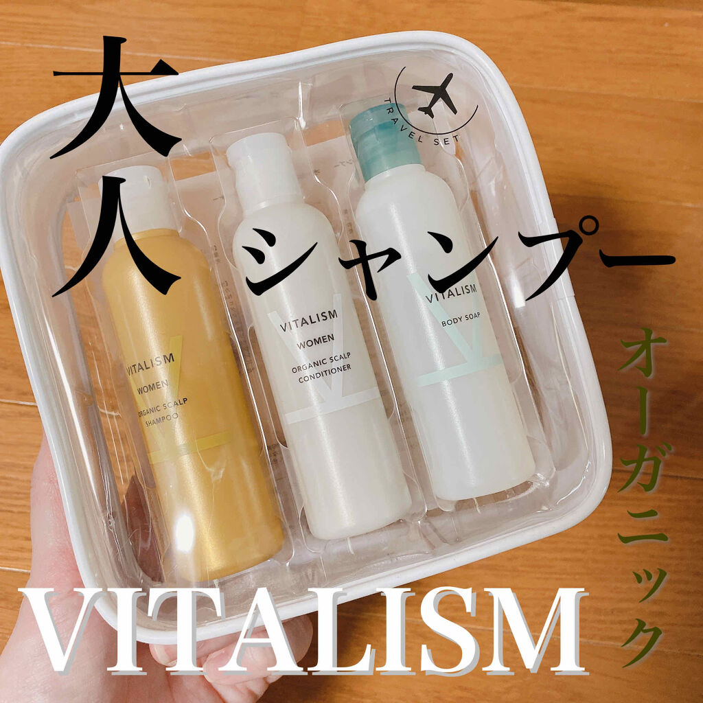 VITALISM(バイタリズム) スカルプシャンプー/コンディショナー  MEN/VITALISM/シャンプー・コンディショナーを使ったクチコミ（1枚目）