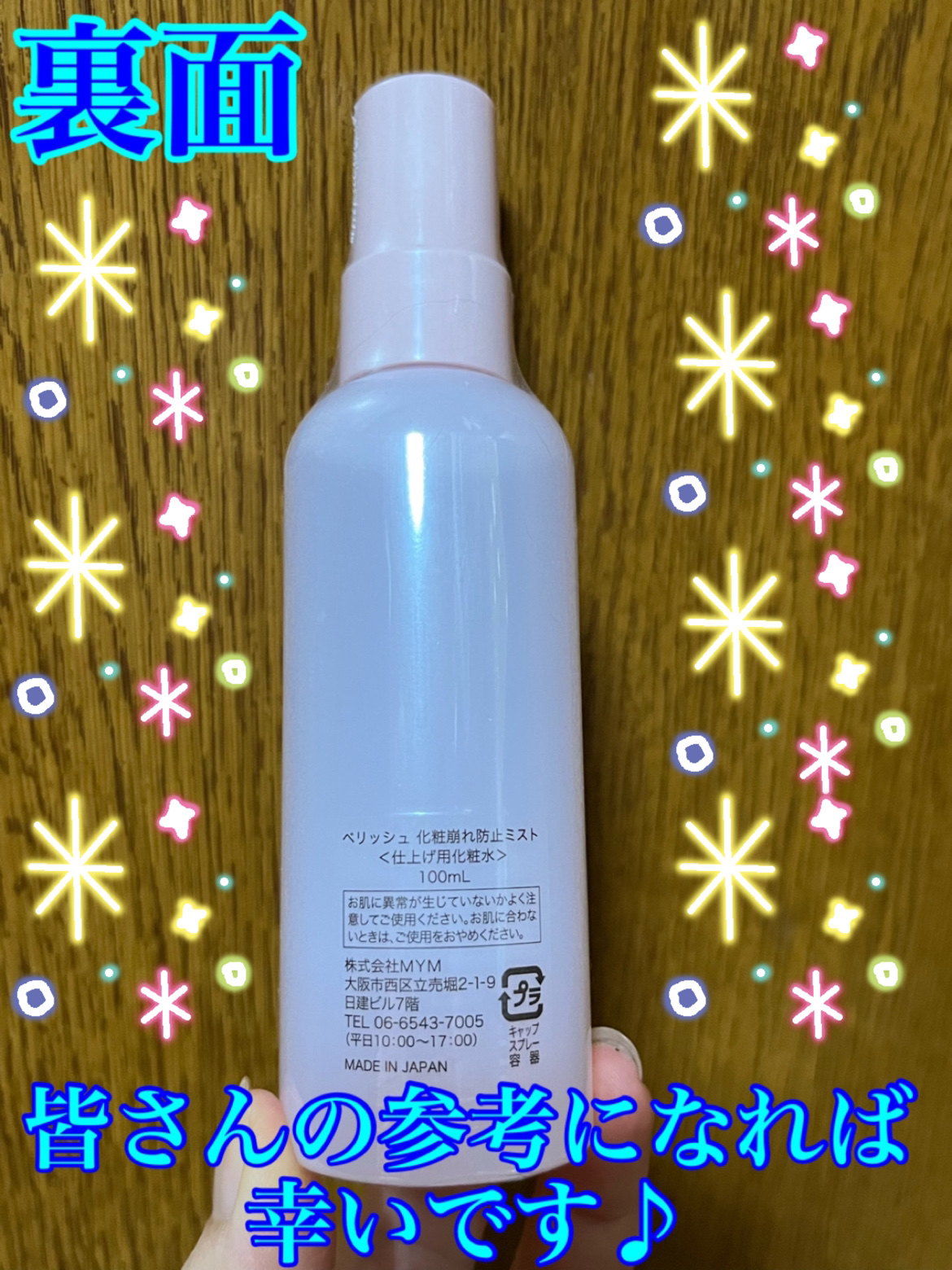 メイク崩れ防止ミスト/BELLISH/その他スキンケアを使ったクチコミ（3枚目）