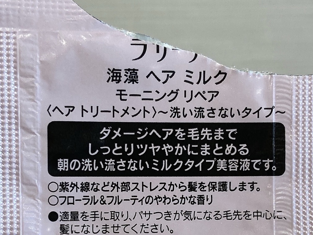 海藻 スムース ヘア ミルク/ラサーナ/ヘアミルクを使ったクチコミ（2枚目）
