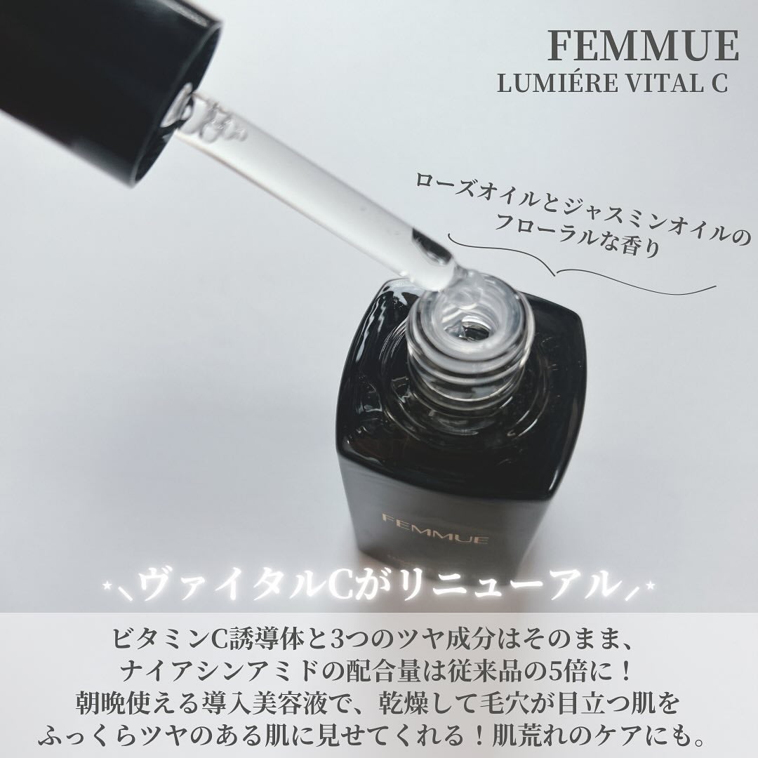 ルミエール ヴァイタルC/FEMMUE/ブースター・導入液を使ったクチコミ(2枚目)