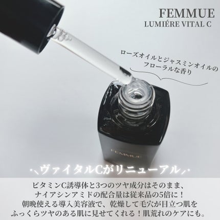 ルミエール ヴァイタルC/FEMMUE/ブースター・導入液を使ったクチコミ(2枚目)