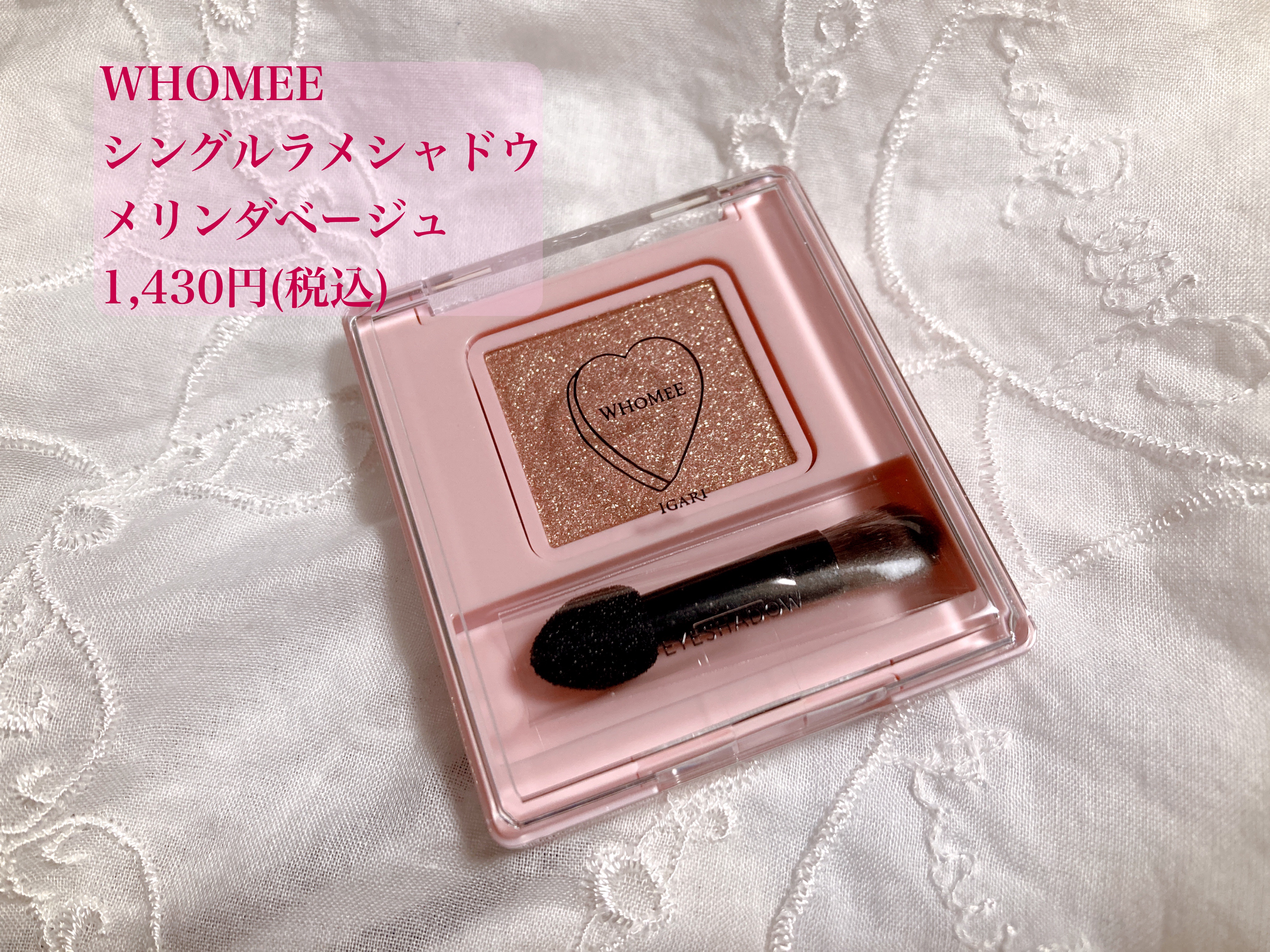 フーミー シングルラメシャドウ/WHOMEE/単色アイシャドウを使ったクチコミ（1枚目）