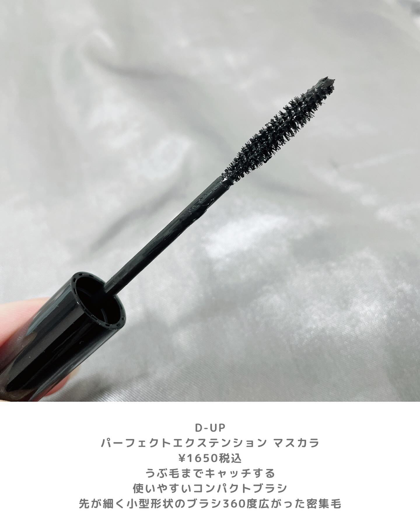 パーフェクトエクステンション マスカラ for カール/D-UP/マスカラを使ったクチコミ（2枚目）