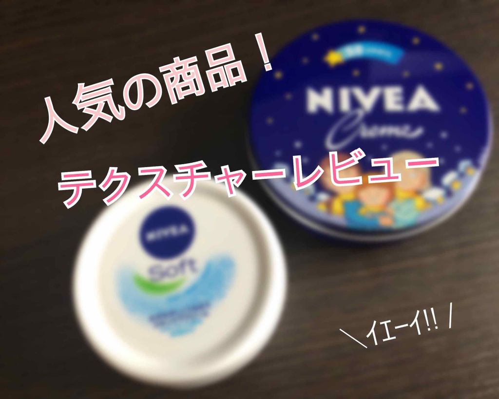 ニベアクリーム/ニベア/ボディクリームを使ったクチコミ（1枚目）