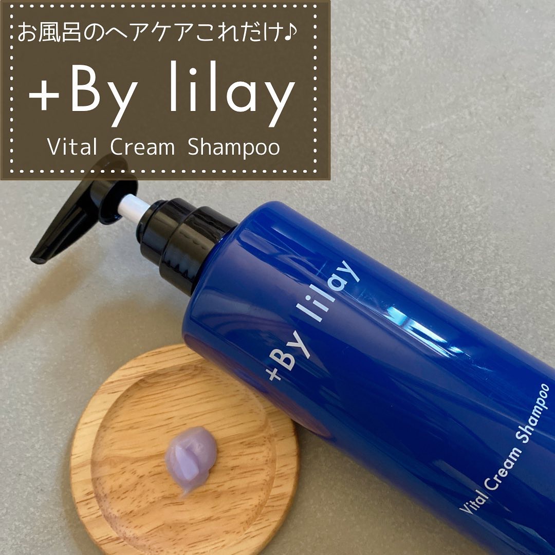 ＋By lilay バイタルクリームシャンプー/LILAY/市販シャンプーを使ったクチコミ（1枚目）