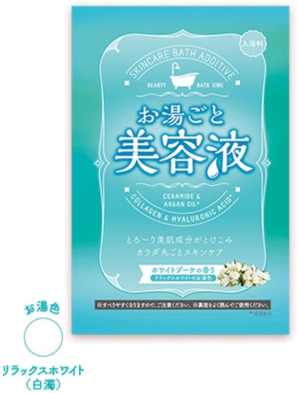 お湯ごと美容液 お湯ごと美容液 ホワイトブーケの香り