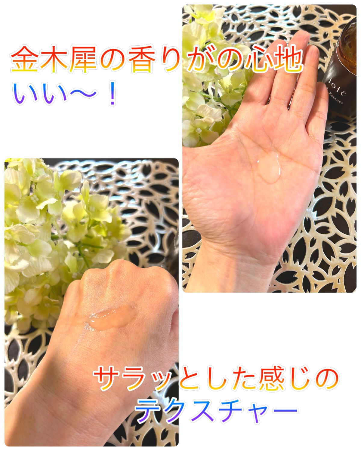 jote ♭2(フラット2)Essence 《金木犀の香り》/jote/美容液を使ったクチコミ(4枚目)