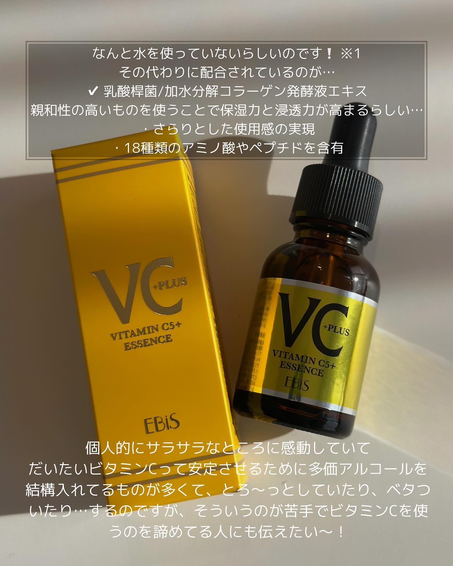Cエッセンス VC5+PLUS /EBiS化粧品/美容液を使ったクチコミ（2枚目）