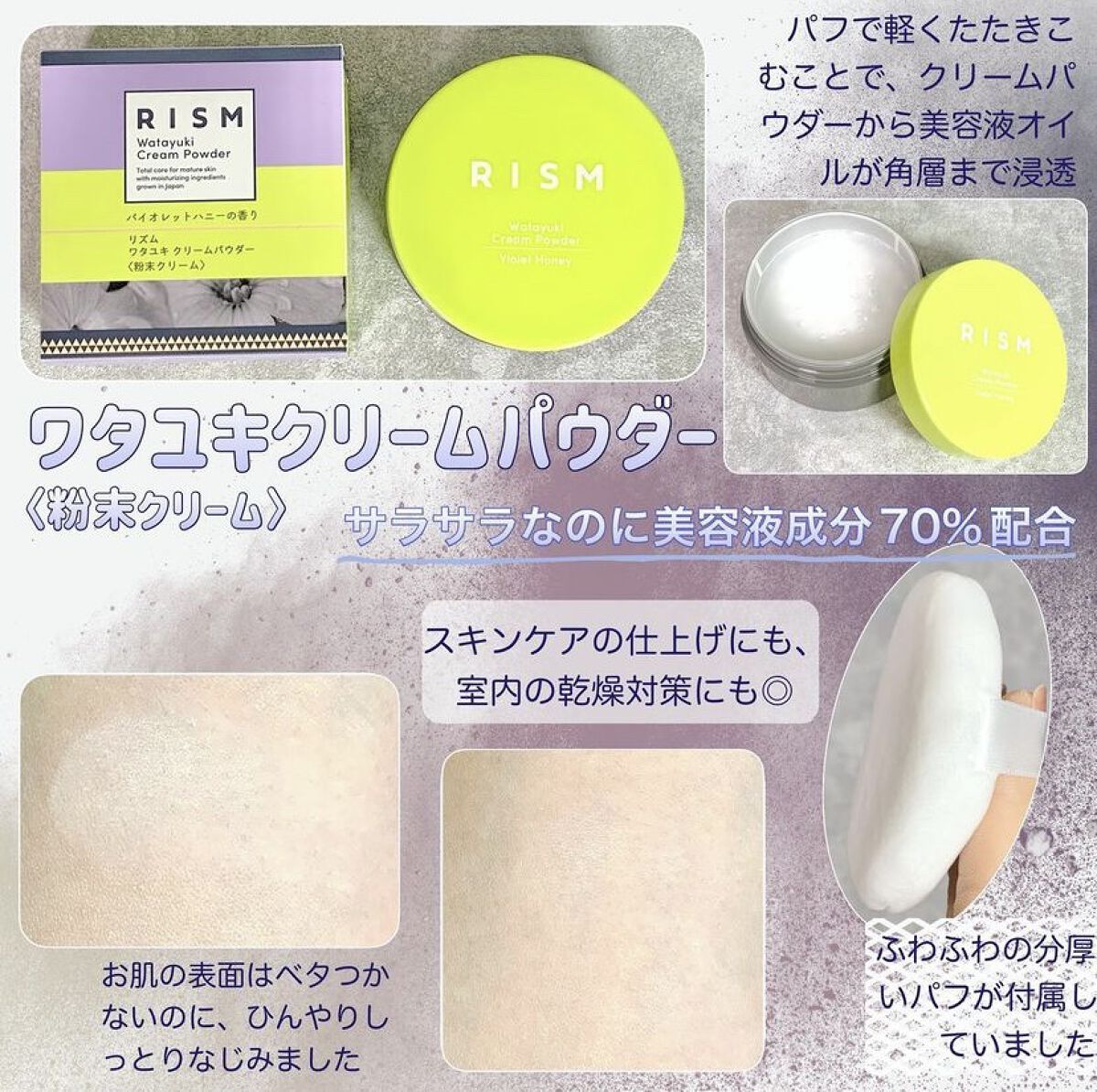 ワタユキ クリームパウダー/RISM/フェイスクリームを使ったクチコミ（2枚目）