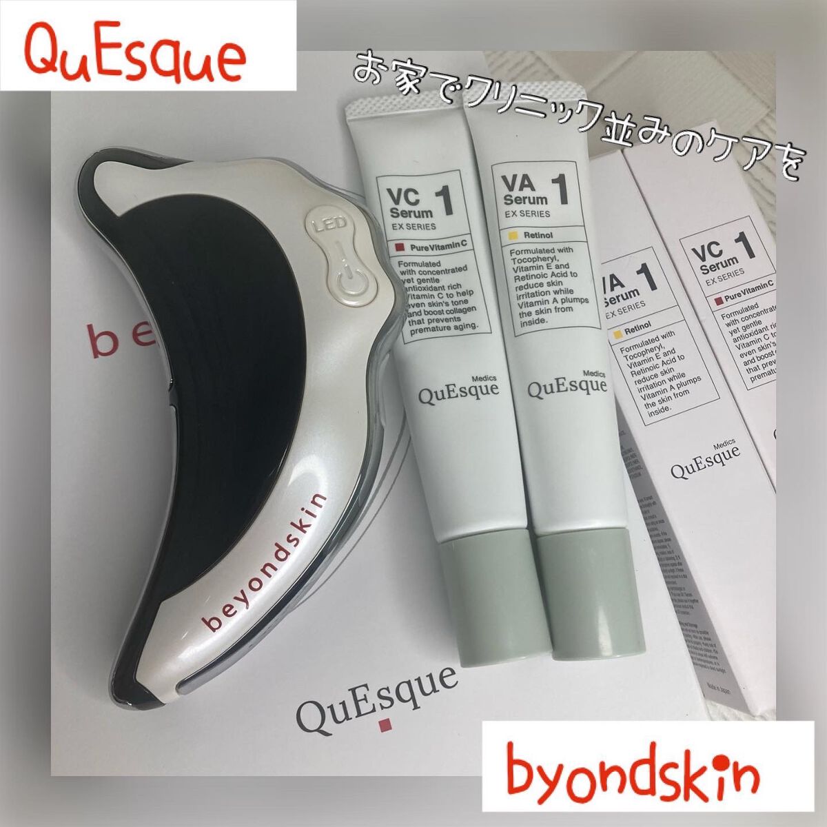 ちゃんぶぅ 投稿ある方フォロバします💕 on LIPS 「クリニック並みのケアをお家で👀『QuEsqueビヨンドスキン』..」(1枚目)