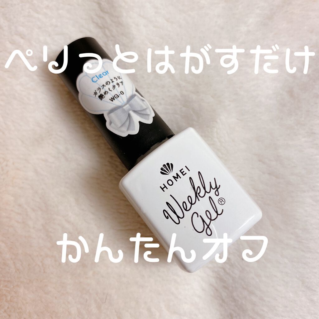 ウィークリージェル/HOMEI/ジェルネイルを使ったクチコミ（1枚目）