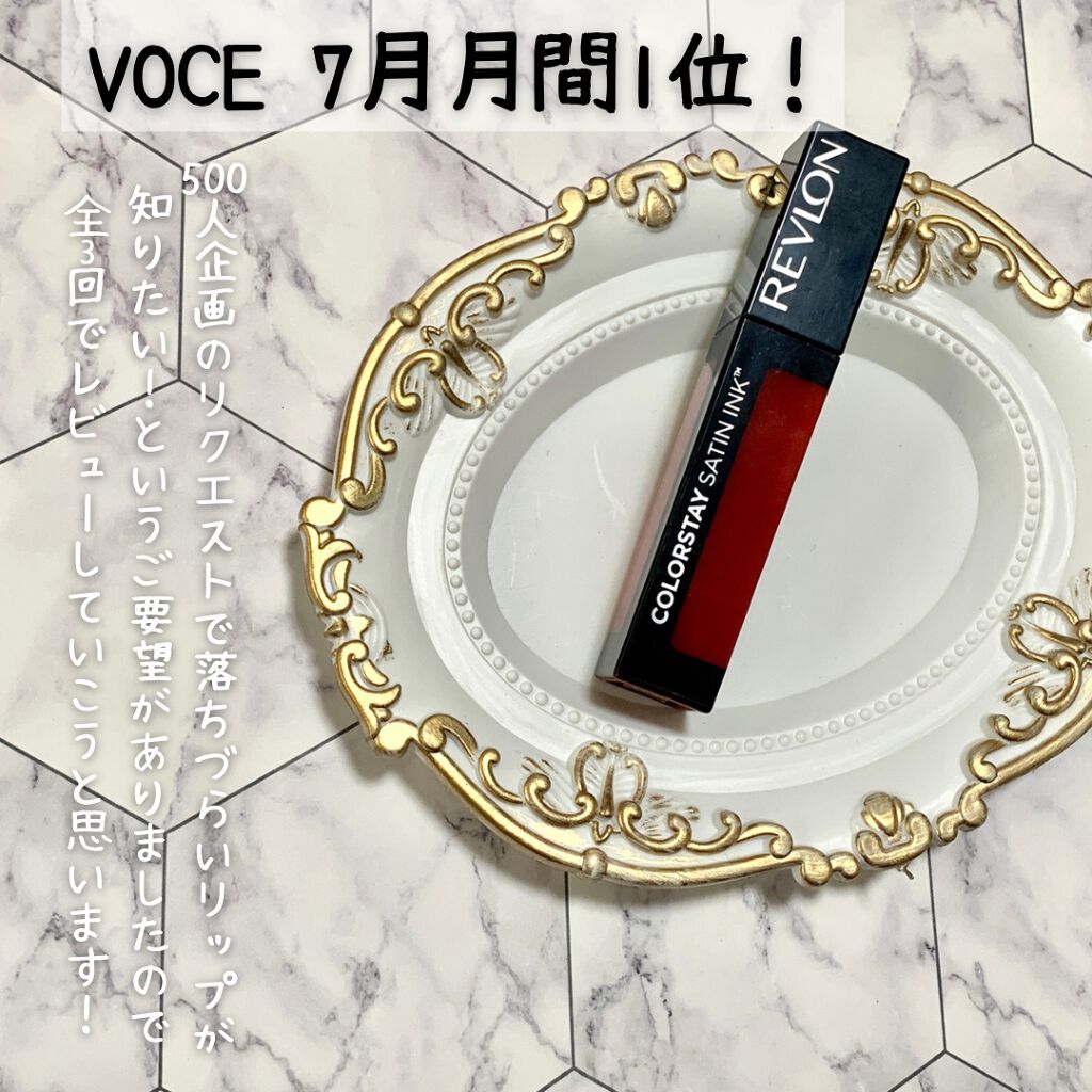 カラーステイ サテン インク/REVLON/口紅を使ったクチコミ（2枚目）