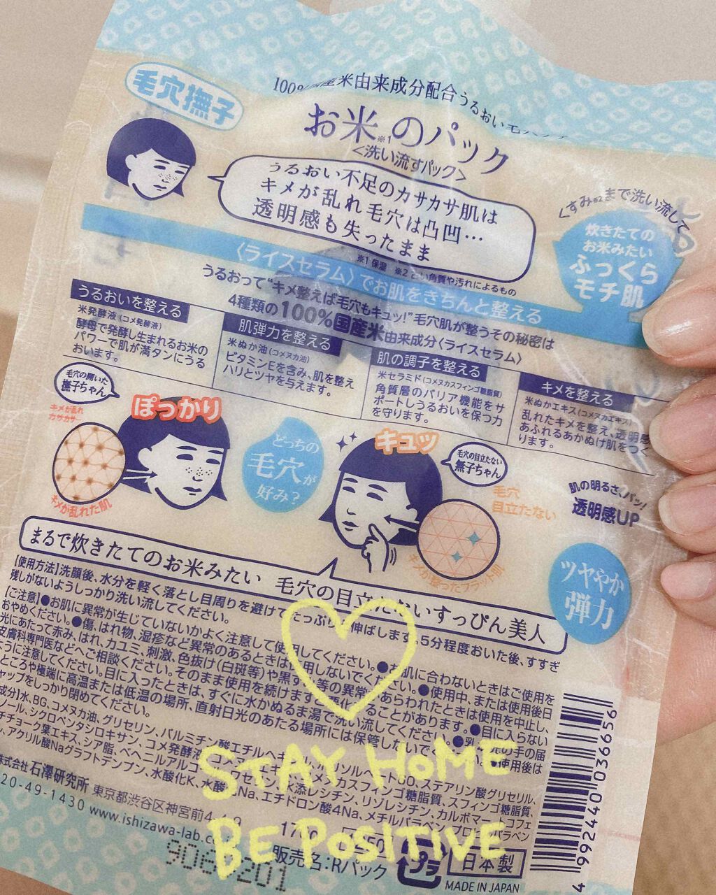 お米のパック/毛穴撫子/洗い流すパック・マスクを使ったクチコミ(2枚目)