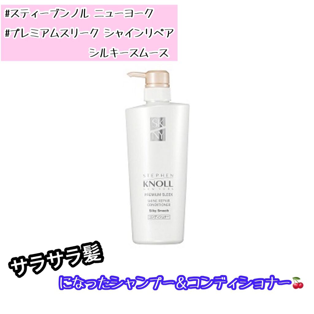 プレミアムスリーク シャインリペア シャンプー シルキースムース/スティーブンノル ニューヨーク/シャンプー・コンディショナーを使ったクチコミ(1枚目)