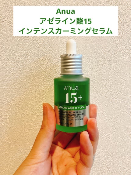 アゼライン酸15 インテンスカーミングセラム/Anua/美容液を使ったクチコミ(1枚目)