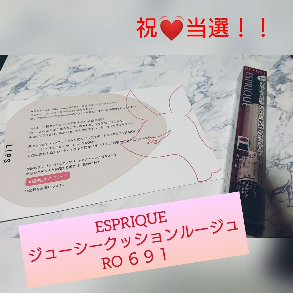 ジューシー クッション ルージュ/ESPRIQUE/口紅を使ったクチコミ（1枚目）