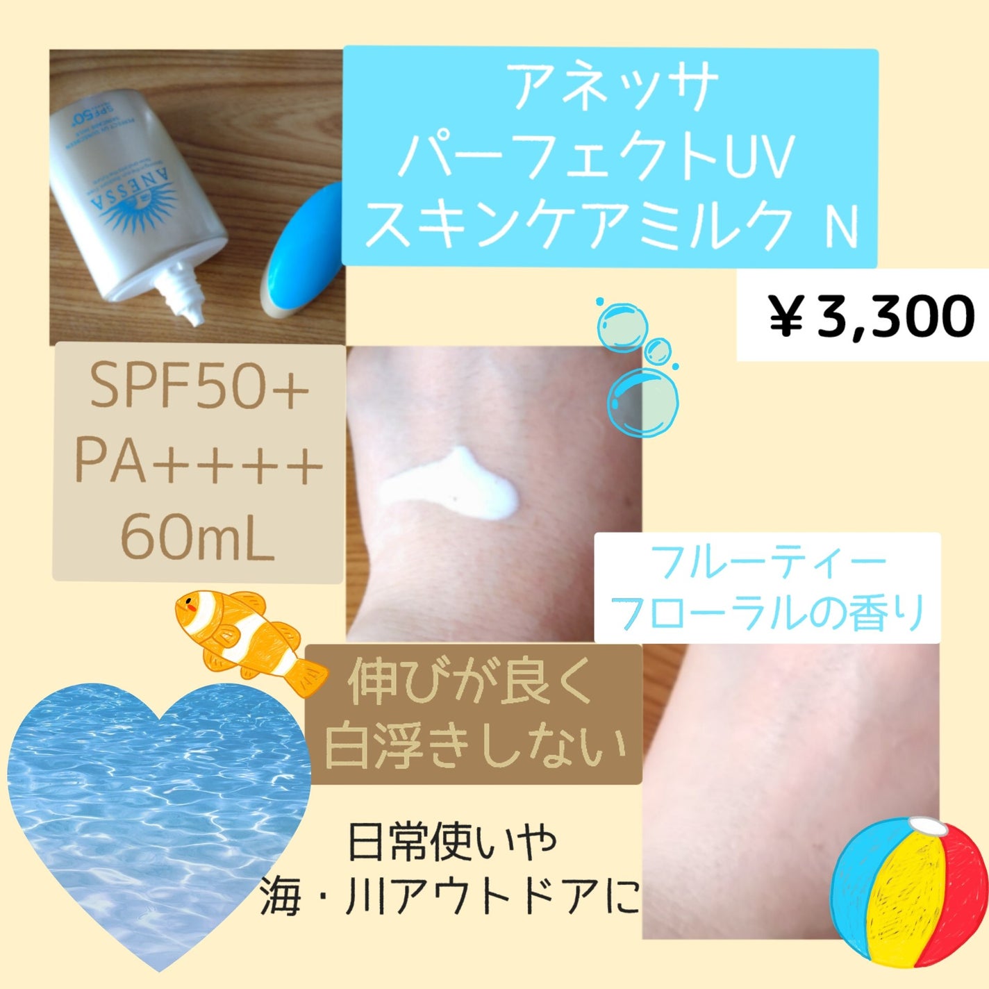 パーフェクトUV スキンケアミルク N/アネッサ/日焼け止め・UVケアを使ったクチコミ(2枚目)