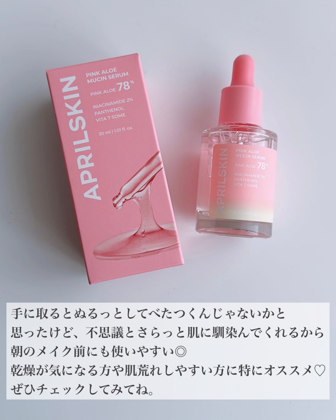 ピンクアロエムチンセラム/APRILSKIN/美容液を使ったクチコミ(5枚目)