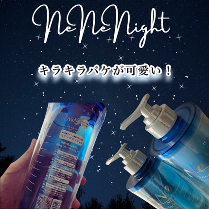 スリープテック リペア シャンプー/ヘアトリートメント/NeNe Night/市販シャンプーを使ったクチコミ(2枚目)