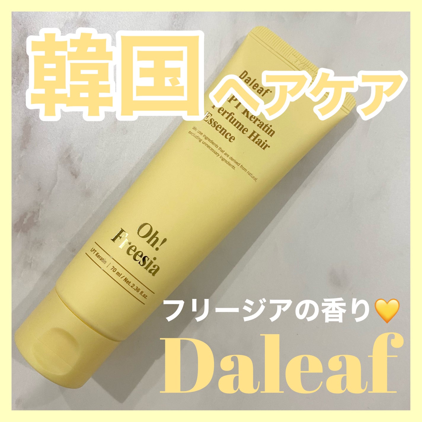 LPT Keratin パフュームヘアエッセンス Blooming Rose/Daleaf/ヘアミルクを使ったクチコミ(1枚目)