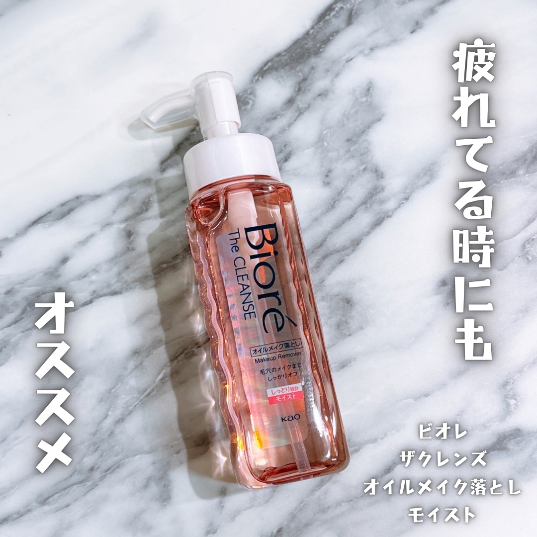 ビオレ ザクレンズオイルメイク落とし モイスト 本体 190ml/ビオレ/オイルクレンジングを使ったクチコミ（1枚目）