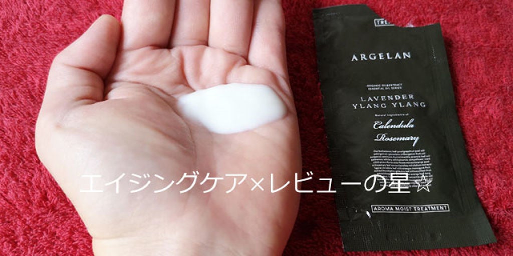 アロマ スカルプ シャンプー /アロマ モイスト ヘア トリートメント(ラベンダー&イランイラン)/アルジェラン/市販シャンプーを使ったクチコミ(3枚目)