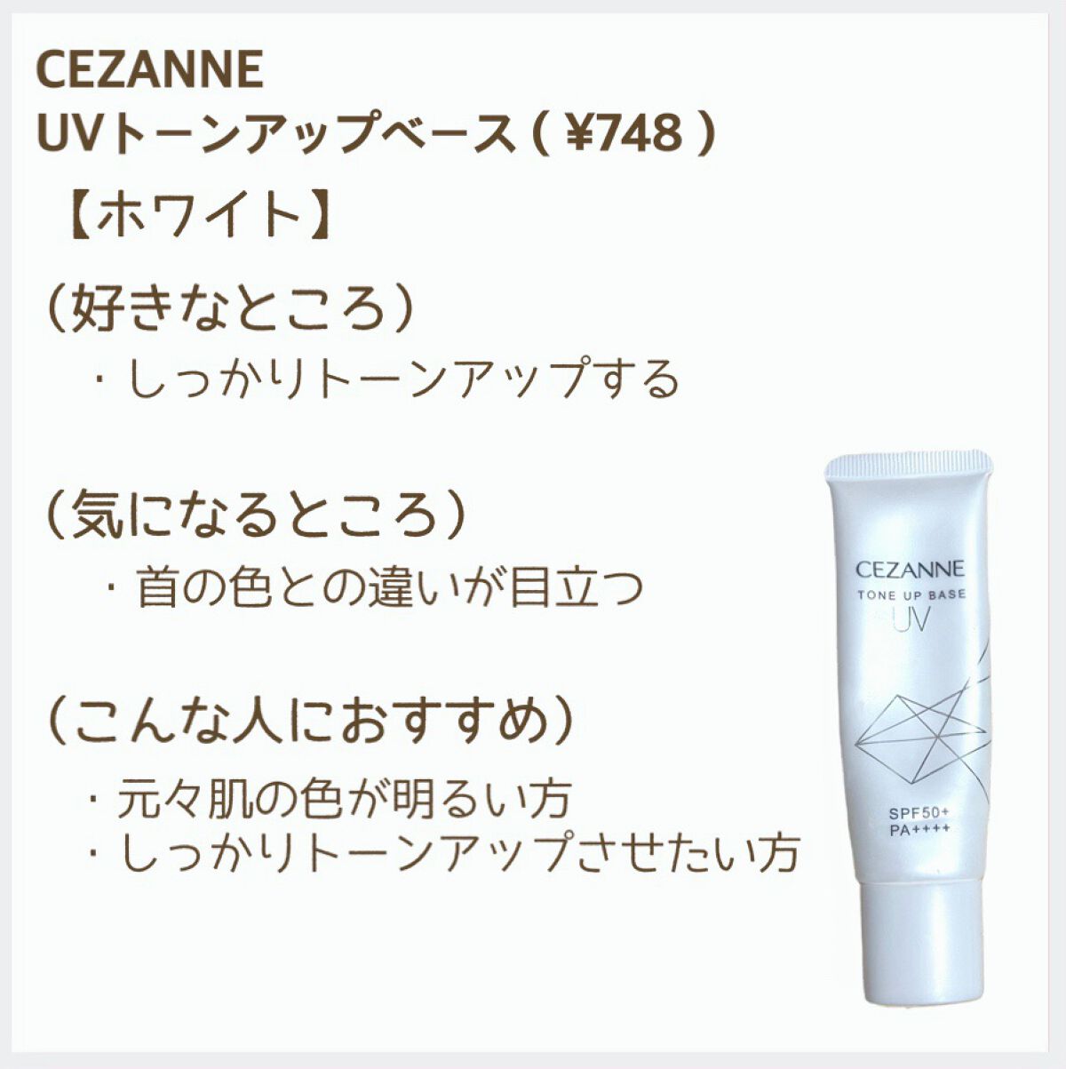 UVトーンアップベース/CEZANNE/化粧下地を使ったクチコミ(3枚目)