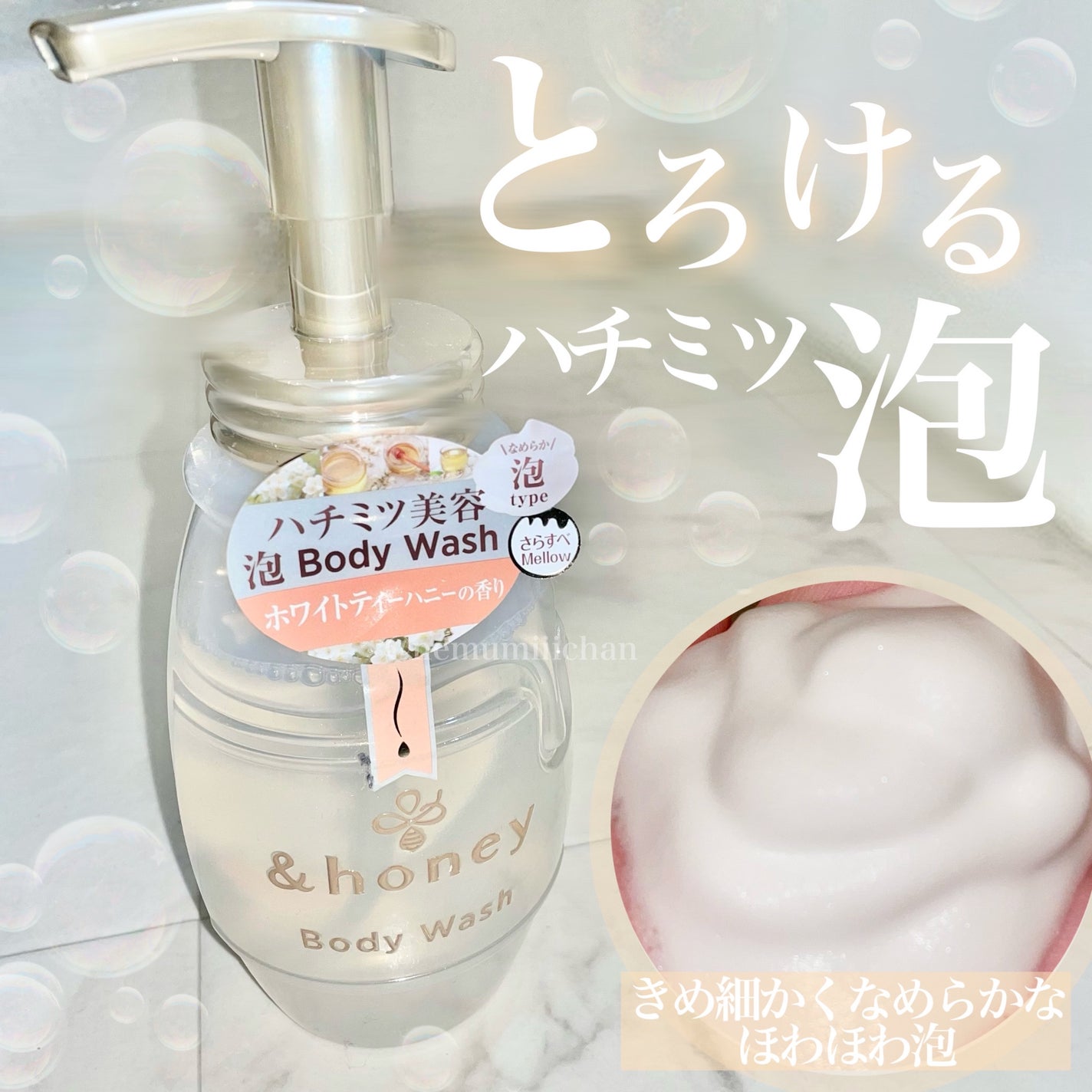メロウエアリー 泡ボディウォッシュ/&honey/ボディソープを使ったクチコミ(1枚目)