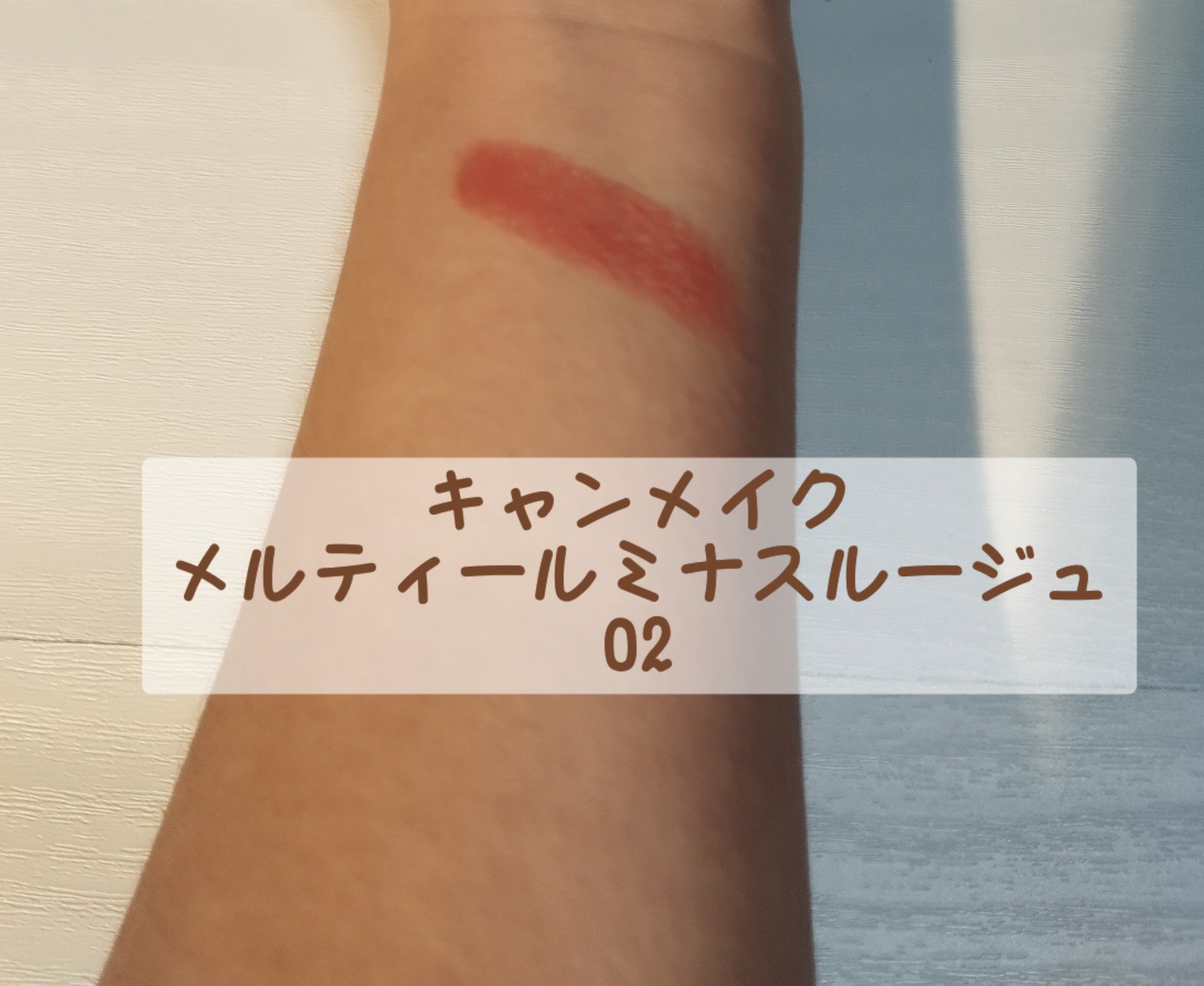 メルティールミナスルージュ 02 ピンキーレッド/キャンメイク/口紅を使ったクチコミ（3枚目）