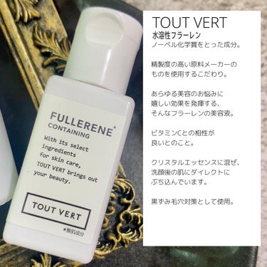 水溶性フラーレン/TOUT VERT/美容液を使ったクチコミ（5枚目）