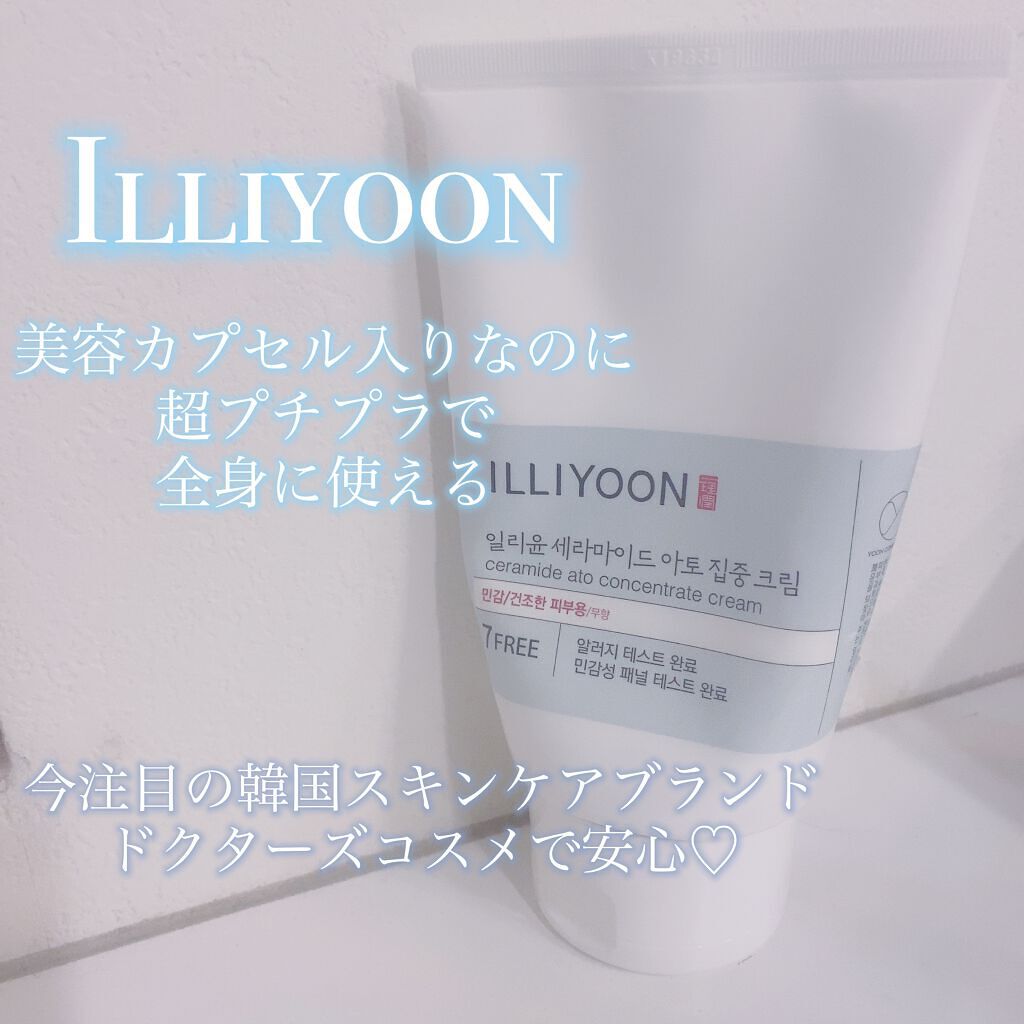 セラミド アト 集中 クリーム/ILLIYOON/フェイスクリームを使ったクチコミ（1枚目）