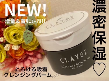 クレンジングバームモイストN/CLAYGE/クレンジングバームを使ったクチコミ（1枚目）