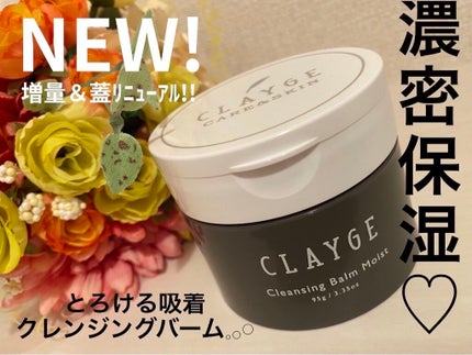 クレンジングバームモイストN/CLAYGE/クレンジングバームを使ったクチコミ(1枚目)