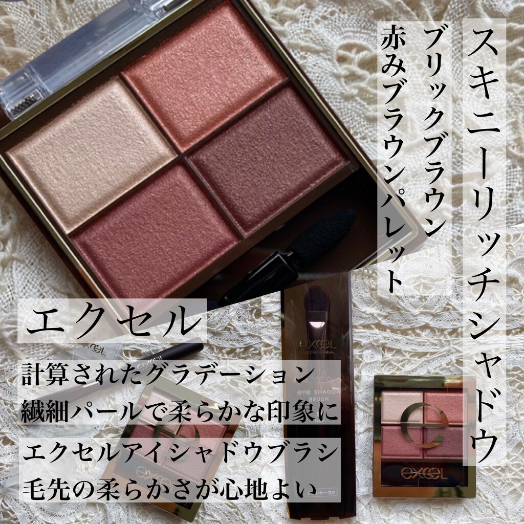 スキニーリッチシャドウ/excel/アイシャドウパレットを使ったクチコミ(1枚目)