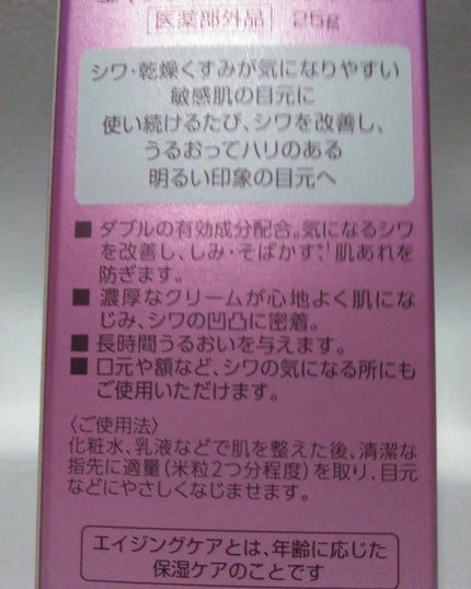 ミノン アミノモイスト エイジングケア アイクリーム/ミノン/アイケア・アイクリームを使ったクチコミ(4枚目)
