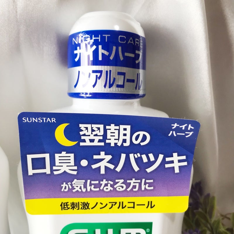 デンタルリンス ナイトケア/GUM/マウスウォッシュ・スプレーを使ったクチコミ（2枚目）