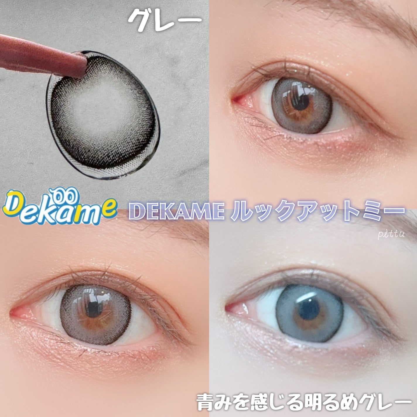 DEKAME/蜜のレンズ/カラーコンタクトレンズを使ったクチコミ(7枚目)