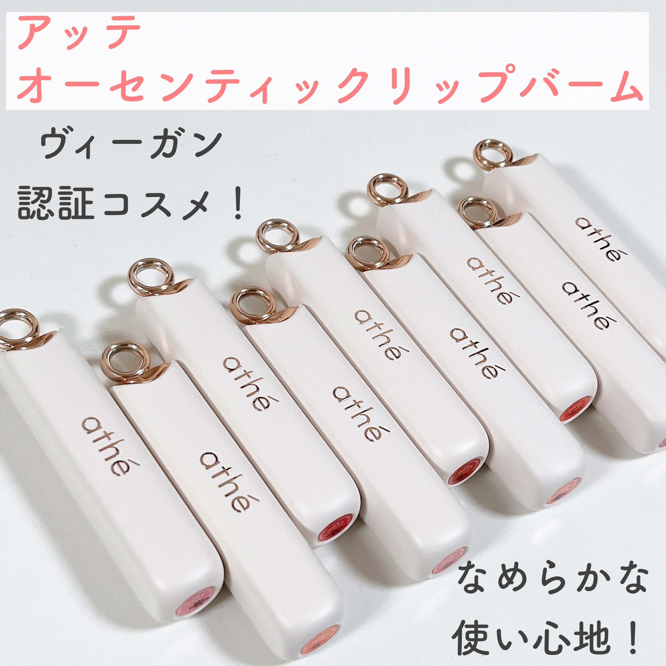 オーセンティック リップ バーム 08 ラスティ/athé/口紅を使ったクチコミ（2枚目）