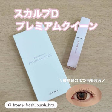 【fresh_blush_hr9さんから引用】

“────────────


スカルプD

スカルプDボーテ ピュアフリーアイラッシュセラム プレミアムクイーン

────────────

まつ毛