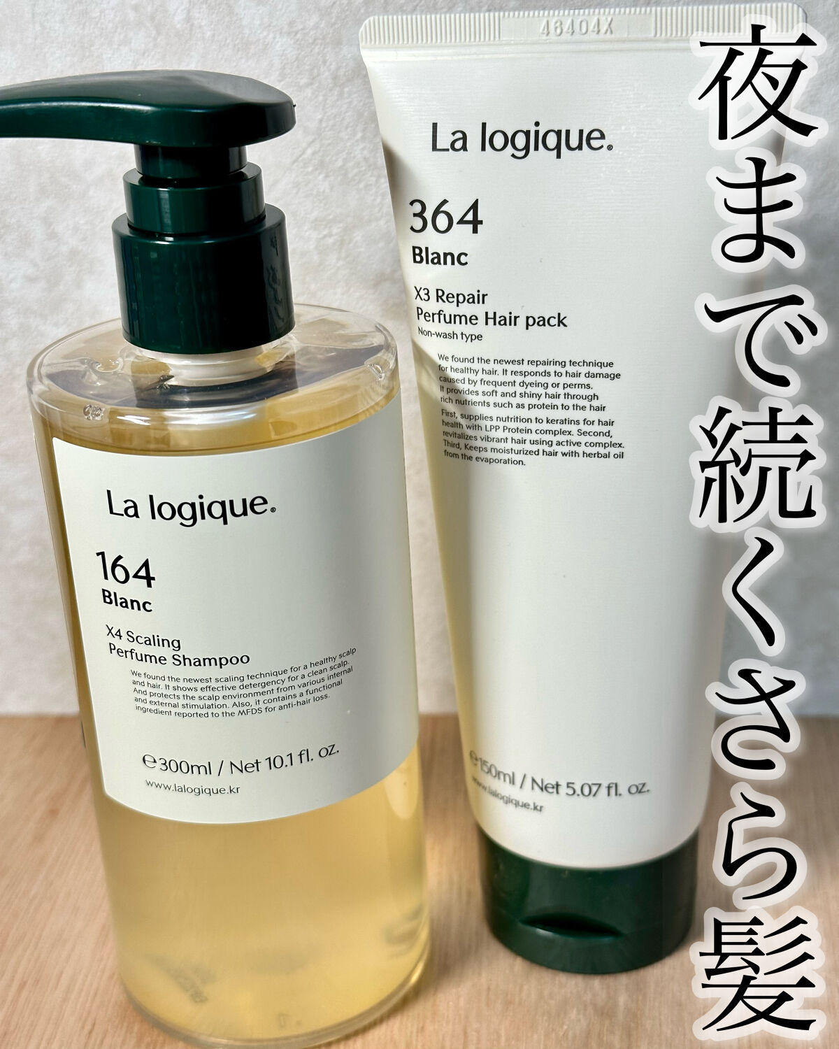 X3 リペア パフューム ヘアパック /Lalogique/アウトバストリートメントを使ったクチコミ（1枚目）