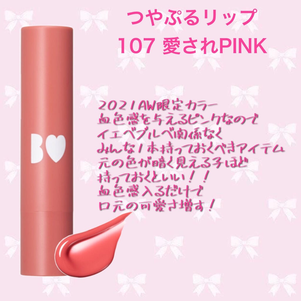 つやぷるリップR/b idol/口紅を使ったクチコミ(8枚目)