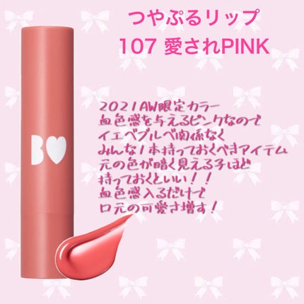 つやぷるリップR/b idol/口紅を使ったクチコミ(8枚目)