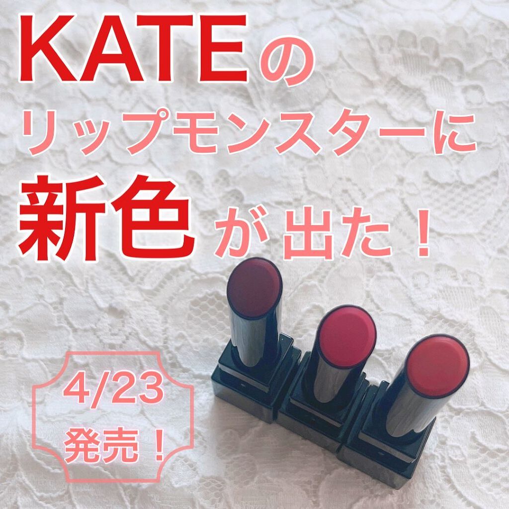 ケイト リップモンスター/KATE/口紅を使ったクチコミ（1枚目）